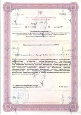 Лицензия moscow.alkodoctor24.ru